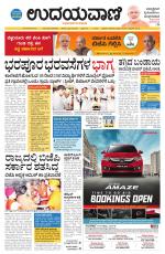 Davanagere Edition