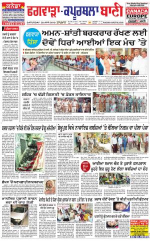 Kapurthala- Phagwara Bani