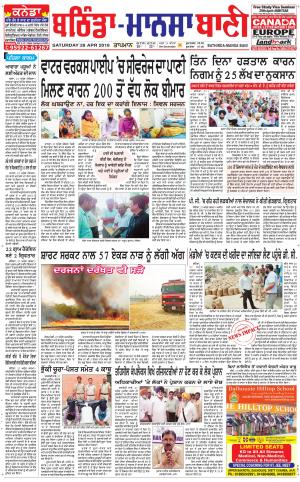 Bhantinda - Mansa Bani