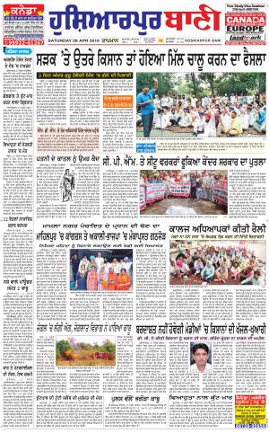 Hoshiarpur Bani