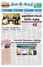 Dinaethal - Tamilnadu