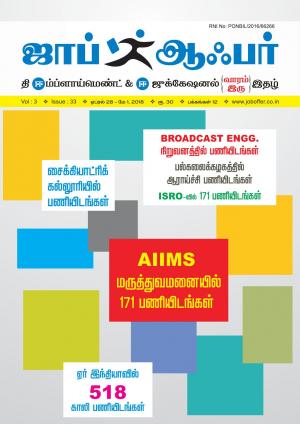JOB OFFER MAGAZINE SOUTH VOL-3 TAMIL ISSUE 33