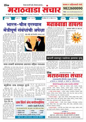 Marathwada Sanchar