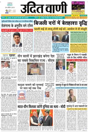 UDIT VANI 28TH APRIL, 2018