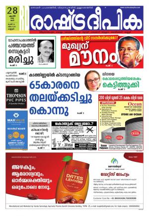 Rashtradeepika Kannur 28-04-2018