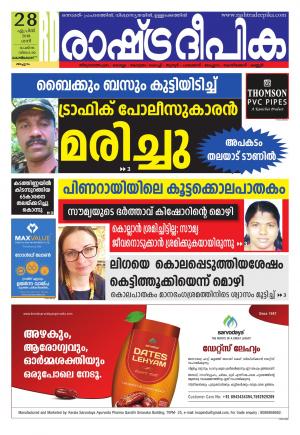Rashtradeepika Kozhikode 28-04-2018