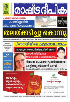 Rashtradeepika Trivandrum 28-04-2018