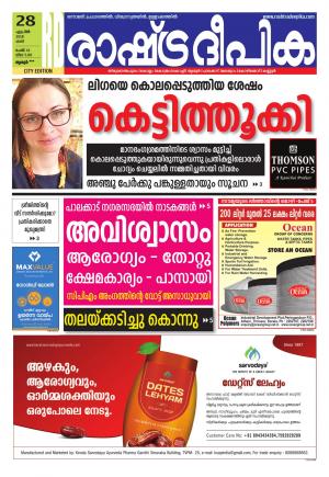 Rashtradeepika Palakkad 28-04-2018