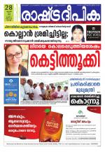 Rashtradeepika Kochi