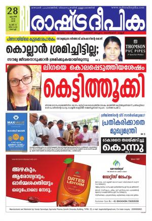 Rashtradeepika Kochi 28-04-2018