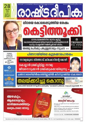 Rashtradeepika Kottayam 28-04-2018