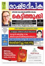 Rashtradeepika Alappuzha