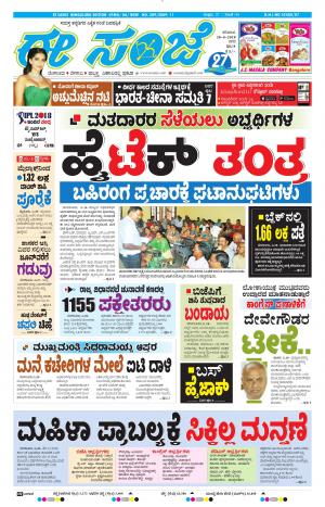 EESANJE-Bangalore (28-04-2018)