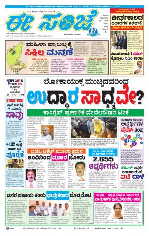 eESANJE-Belagam (28-04-2018)