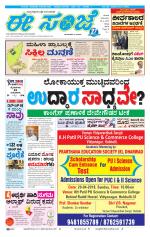 eESANJE :  Hubli -Dharwad 