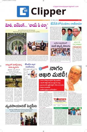Clipper News Telugu E paper 29-04-2018