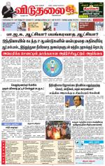 விடுதலை - viduthalai