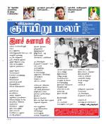 ஞாயிறு மலர் -Sunday Malar