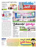 Medak/Sangareddy/Siddipeta