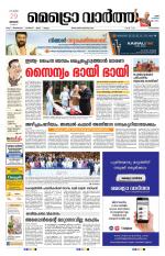 Metrovaartha - Alappuzha