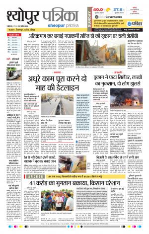 SHEOPUR PATRIKA