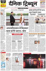 Dainik Tribune (Karnal Edition)