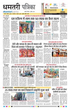 Dhamtari Patrika