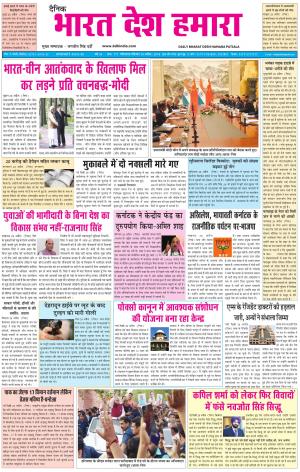 bharatdeshhamara patiala 29-04-2018