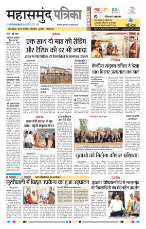 Mahasamund Patrika
