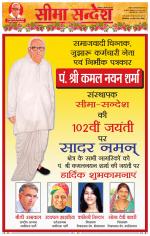 Ganganagar Seema Sandesh 