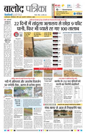 Balod Patrika