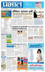 पुणे जिल्हा आवृत्ती