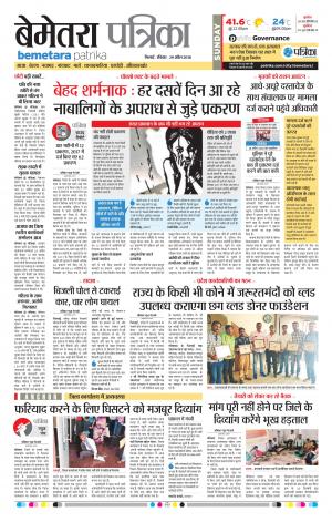 Bemetara Patrika