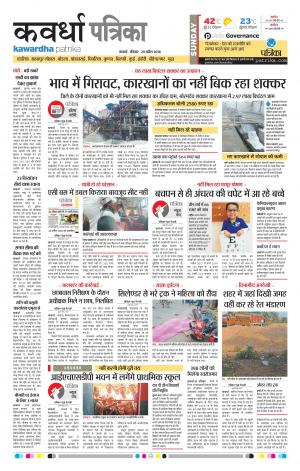 Kawardha Patrika