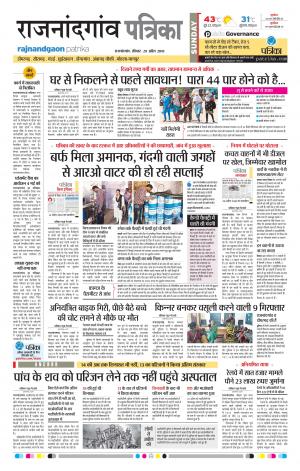 Rajnandgaon Patrika