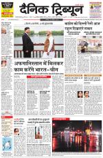 Dainik Tribune (Gurgaon Edition)