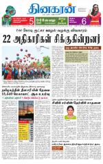 Chitoor-Vellore Supplement