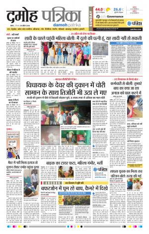Damoh Patrika