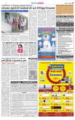Tiruvannamalai-Vellore Supplement