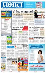 पुणे शहर आवृत्ती