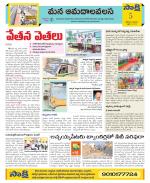 Srikakulam Constituencies