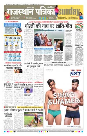 Rajasthan Patrika Coimbatore