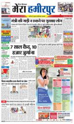 Divya Himachal Dharamsala+Mera Hamirpur +Aastha