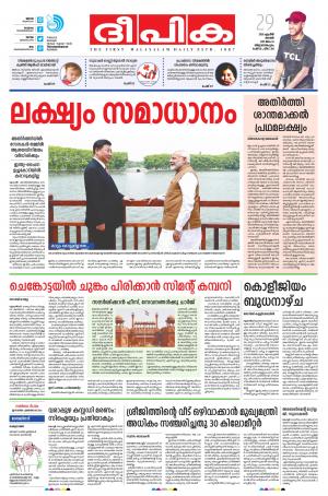 Deepika 29 April 2018