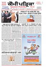 Qaumi Patrika Punjabi