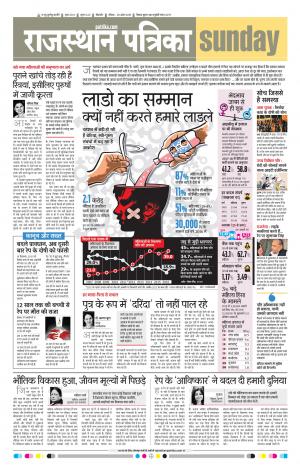 Bikaner Daak Rajasthan Patrika