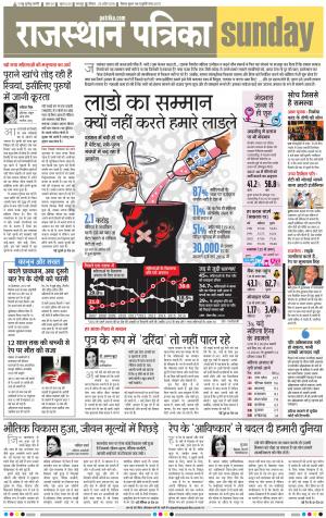 Bharatpur Dak Rajasthan Patrika