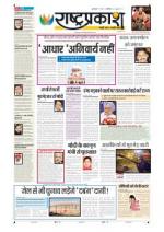24th Sep Rashtraprakash