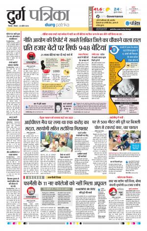 Durg Patrika
