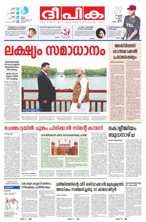 Deepika 29 April 2018